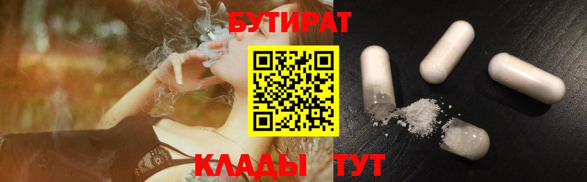 Бутират вода  Вход с VPN  Бутират  Оренбург 