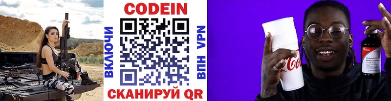 Codein напиток Lean (лин)  Оренбург 