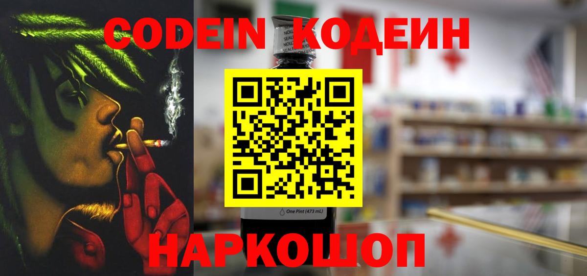 Оренбург  Codein Purple Drank  Кодеиновый сироп Lean Purple Drank  Вход с VPN 