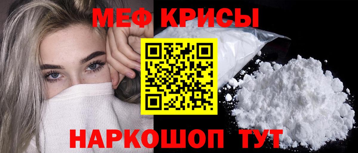 МЕФ мяу мяу  МЯУ-МЯУ  МЕФ кристаллы  Оренбург  МЕФ  Вход с VPN 