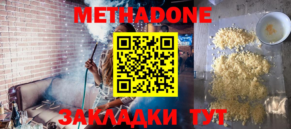 МЕТАДОН белоснежный  МЕТАДОН methadone  Вход с VPN  Оренбург 